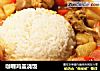 咖喱鸡盖浇饭的做法