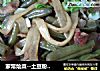 家常烩菜--土豆粉条豆角族的做法