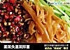 姜菜头道菜拌面的做法