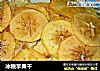冰糖苹果干的做法