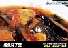 咸鱼茄子煲的做法