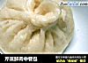 芹菜鲜肉中餐包的做法