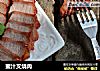 蜜汁叉烧肉的做法