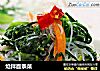 炝拌面条菜的做法