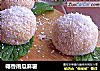 椰香南瓜麻薯的做法