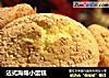 法式海绵小蛋糕的做法