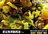 史云生浓醇高汤 ---- 咖哩高汤杂菜的做法