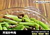 芹菜炒牛肉的做法