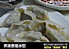 荠菜香菇水饺的做法