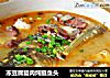 冻豆腐腊肉炖鲢鱼头的做法