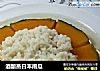 酒酿蒸日本南瓜的做法