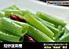 炝炒菠菜梗的做法