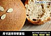 摩卡迷你早餐面包的做法