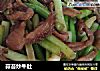 蒜苔炒牛肚的做法