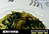 莴笋叶炒榨菜的做法