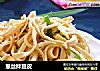 葱丝拌豆皮的做法