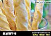 黄油饼干棒的做法