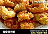 黄金酥香虾的做法