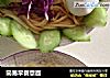 简易早餐意面的做法