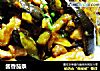 酱香茄条的做法