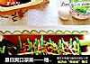 夏日爽口凉菜——地三鲜的做法
