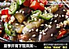 夏季开胃下饭菜菜-----擂钵茄子的做法