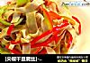 [尖椒干豆腐丝]------最家常的小炒的做法