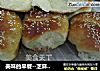 美味的早餐--芝麻奶香小餐包的做法