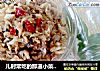 儿时常吃的那道小菜——小炒萝卜干的做法