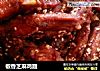 椒香芝麻鸡翅的做法