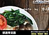 鲜蔬骨汤面的做法