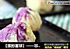 【缤纷薯球】——非常受小朋友喜爱的零食的做法