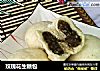 玫瑰花生糖包的做法