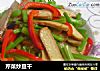 芹菜炒豆干的做法