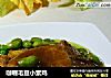 咖喱毛豆小素鸡的做法