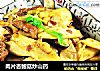 肉片杏鲍菇炒山药的做法