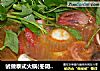 试做泰式火锅(冬阴功汤底）的做法