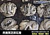 燕麦黑芝麻花卷的做法