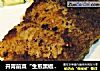 开胃前菜“生煎黑椒鱼柳”的做法