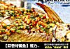 【蒜香烤鳊鱼】省力零油烟的做法