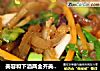 美容和下酒两全齐美的青蒜炒肉皮的做法