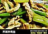 芹菜炒肉丝的做法