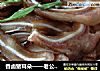 香卤猪耳朵——老公吃后会更听你的话哦的做法