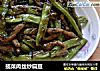 揽菜肉丝炒扁豆的做法