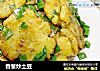 香葱炒土豆的做法