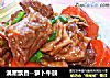 满屋飘香--萝卜牛腩的做法