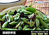 豉椒四季豆的做法