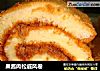 果酱肉松戚风卷的做法