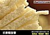 长条银丝卷的做法
