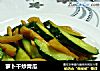 萝卜干炒青瓜的做法